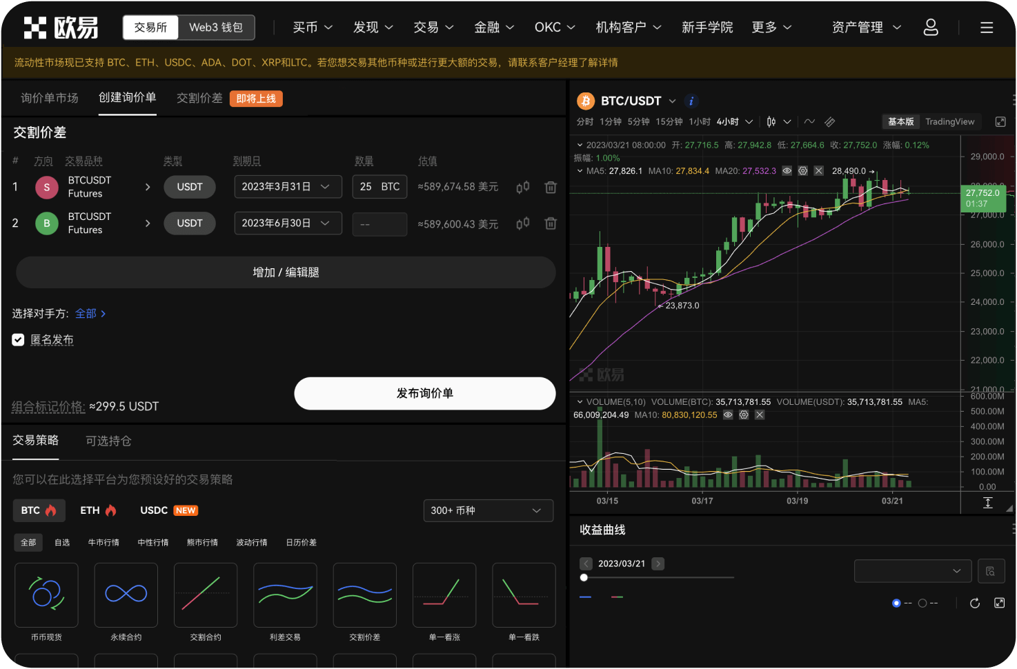 合约交易中的“委托成交记录”在哪里查看